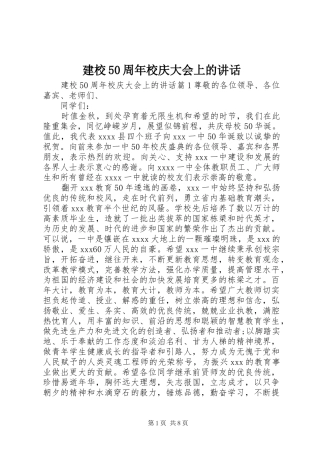 建校50周年校庆大会上的讲话