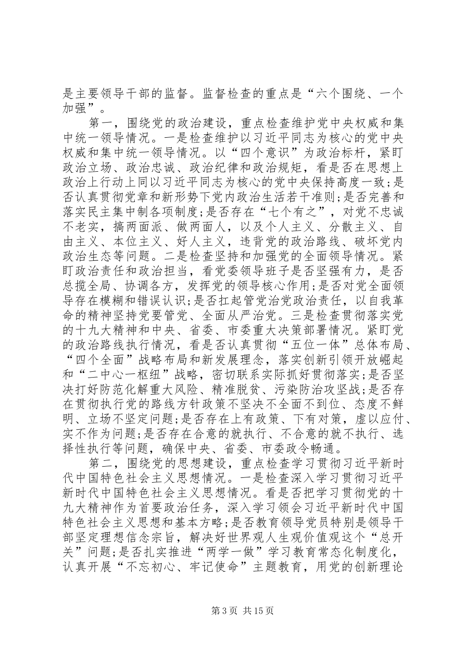 通用稿在巡察动员会上的讲话_第3页