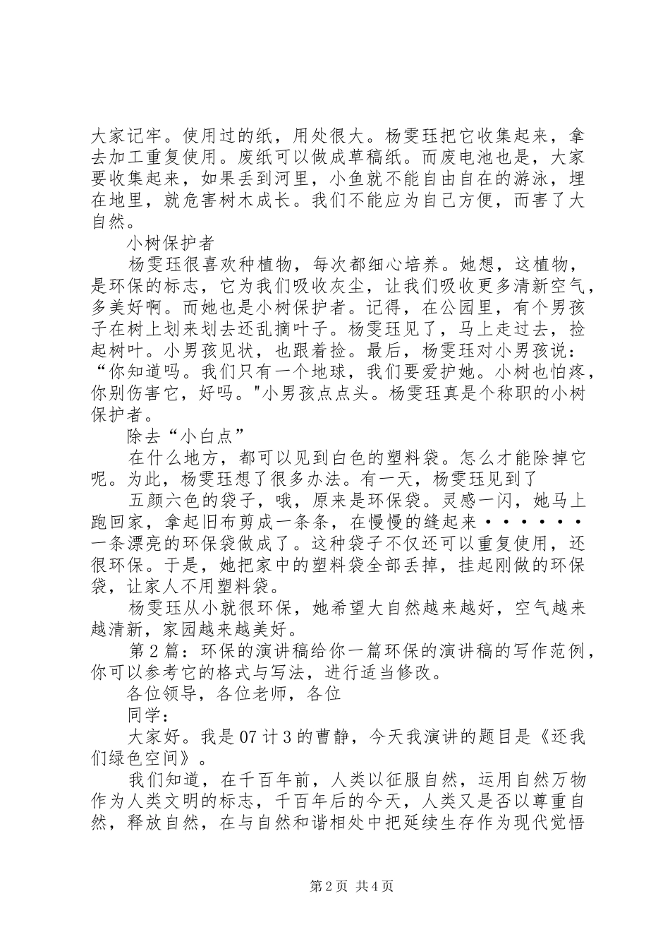 环保的演讲稿（共5篇）_第2页