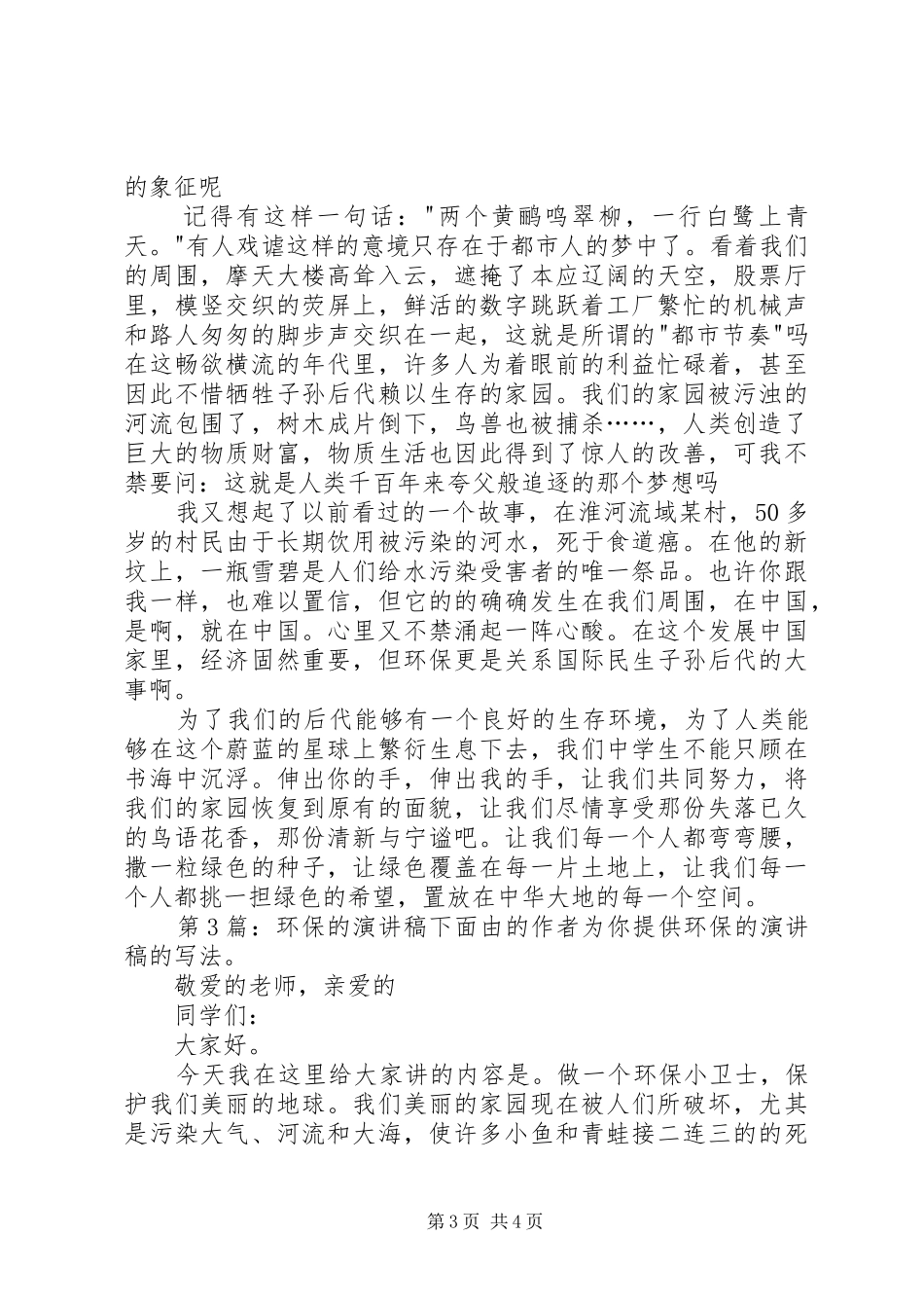 环保的演讲稿（共5篇）_第3页