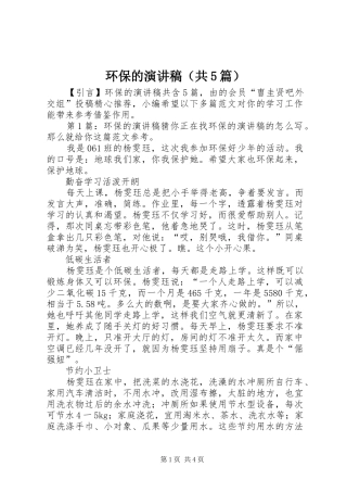 环保的演讲稿（共5篇）