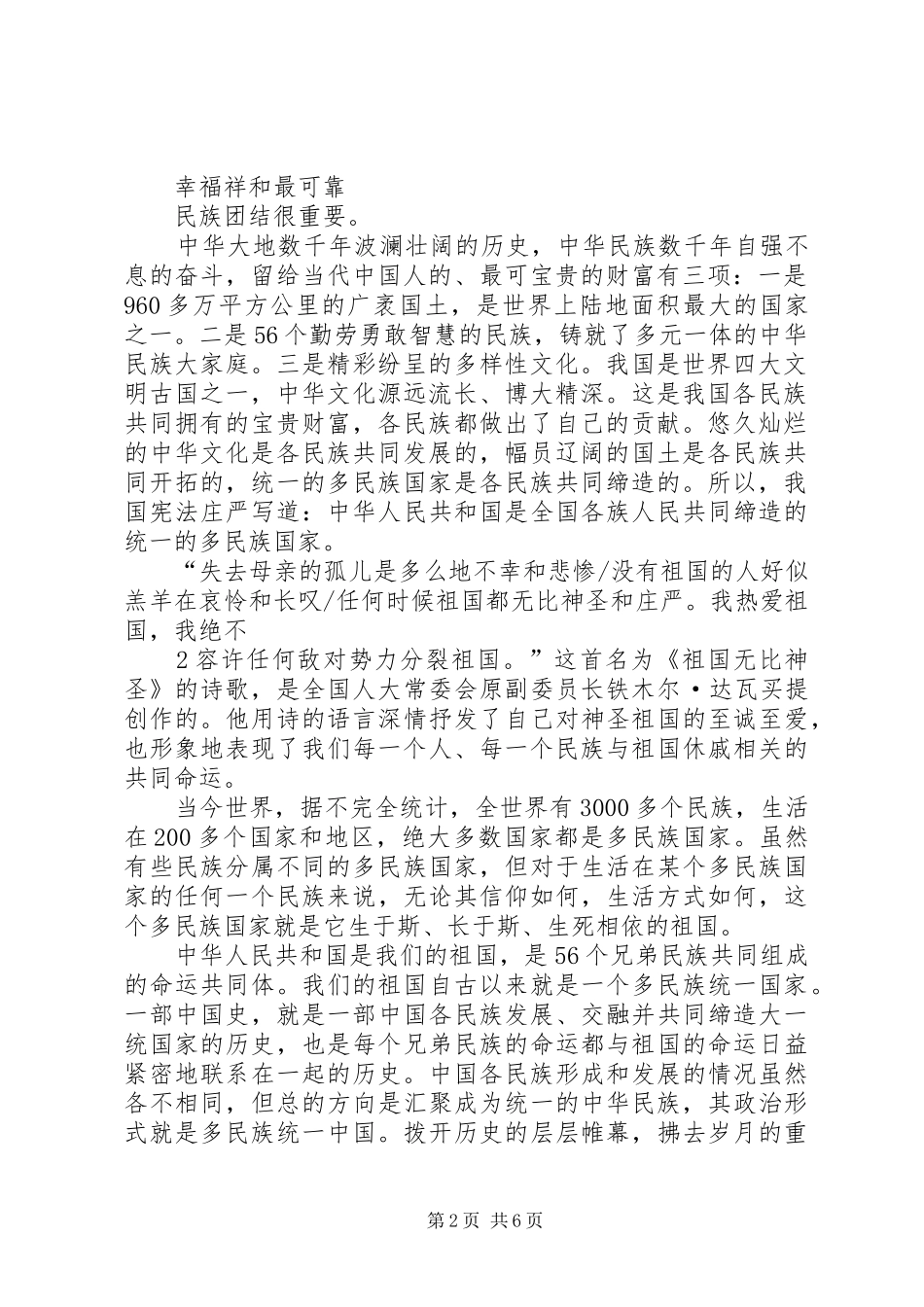 我的民族团结演讲稿_第2页