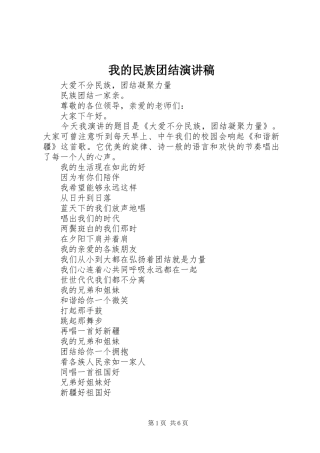 我的民族团结演讲稿