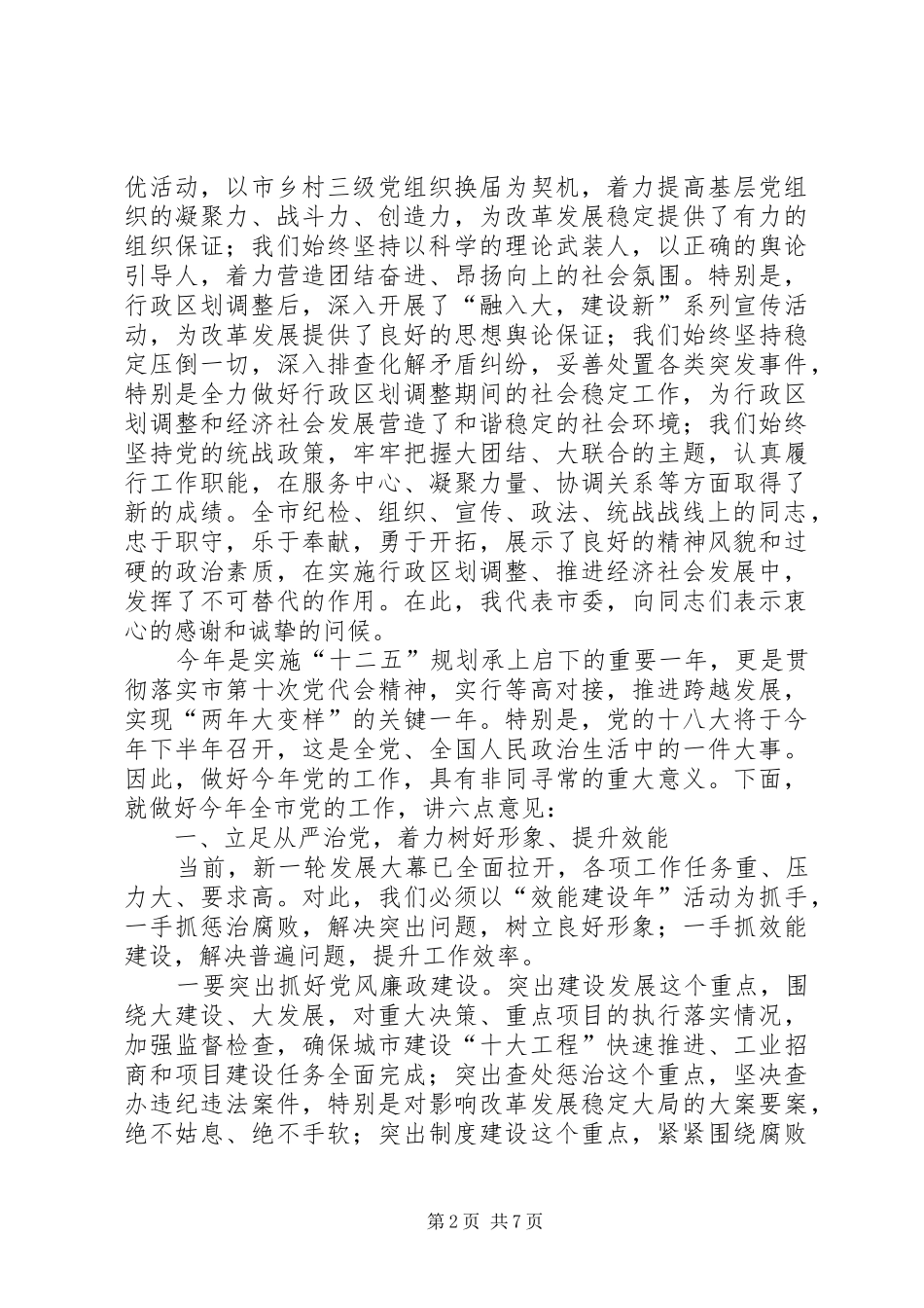 书记在党史工作会发言_第2页