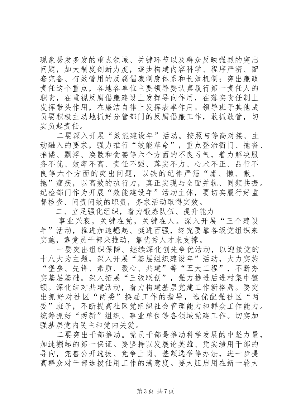 书记在党史工作会发言_第3页