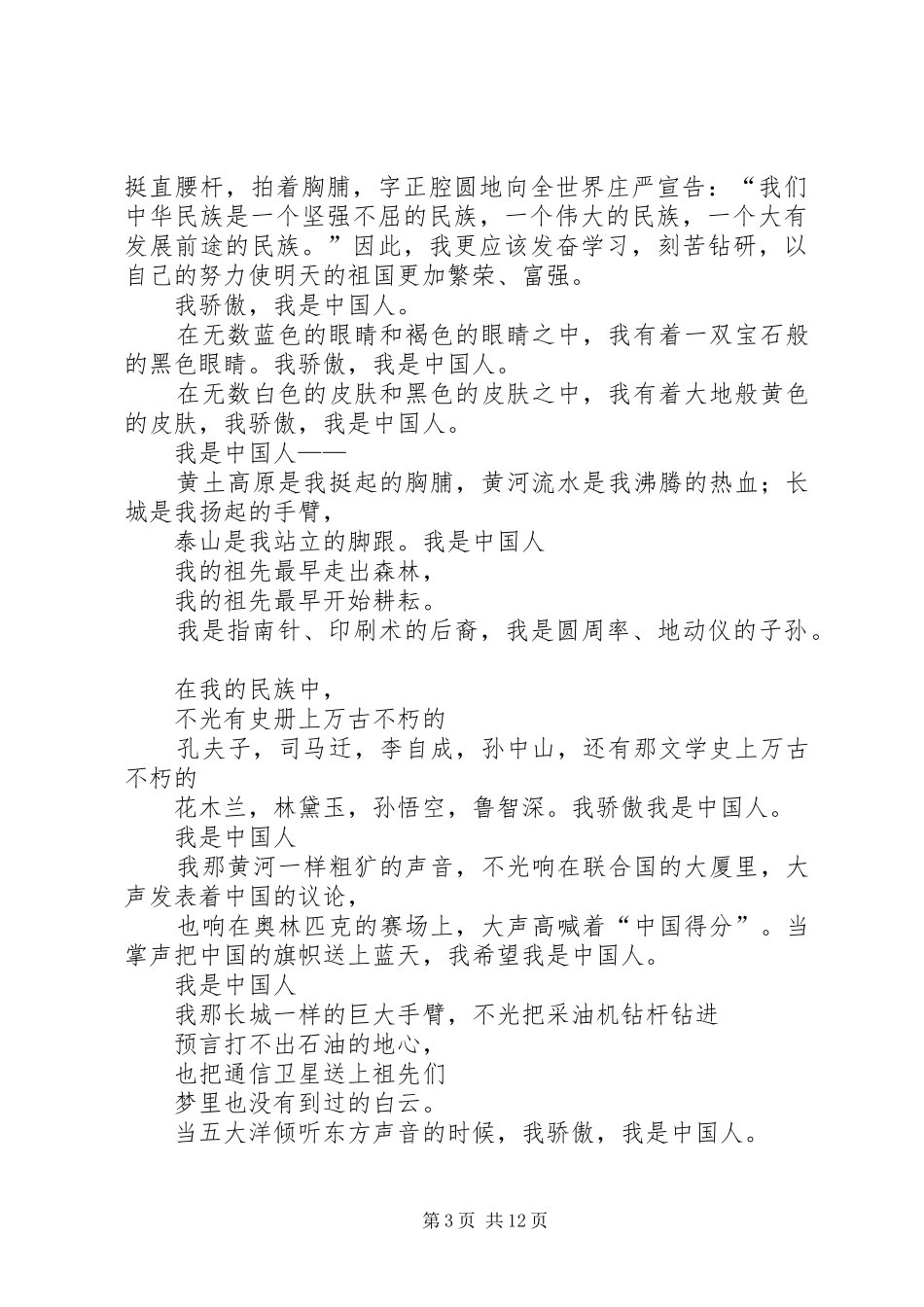 小学庆国庆活动讲话稿_第3页