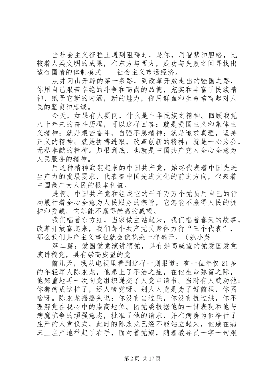 爱党演讲稿——党，具有崇高威望的党_第2页