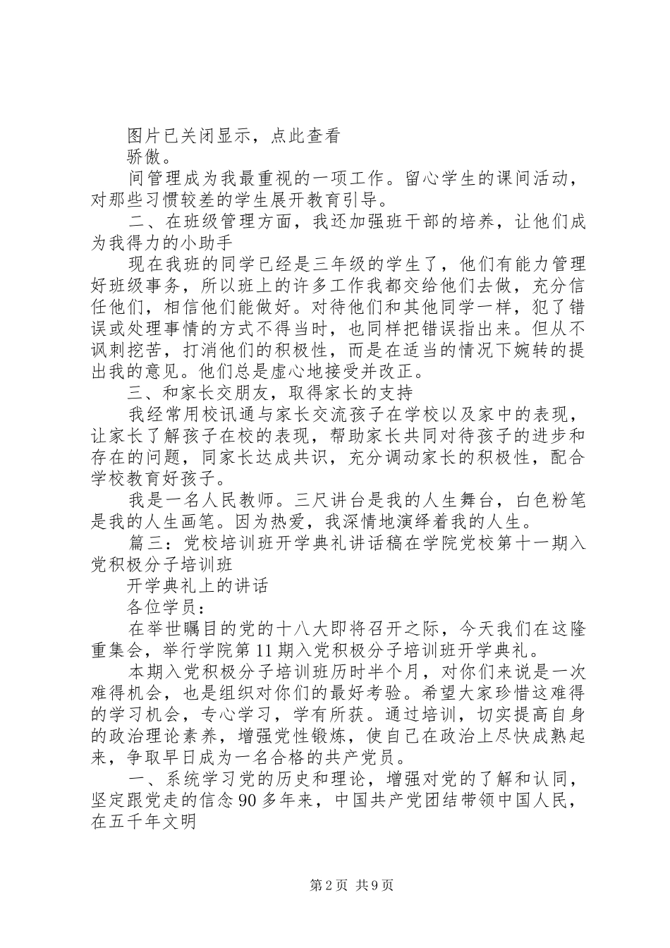 开学典礼演讲稿400(共8篇)_第2页