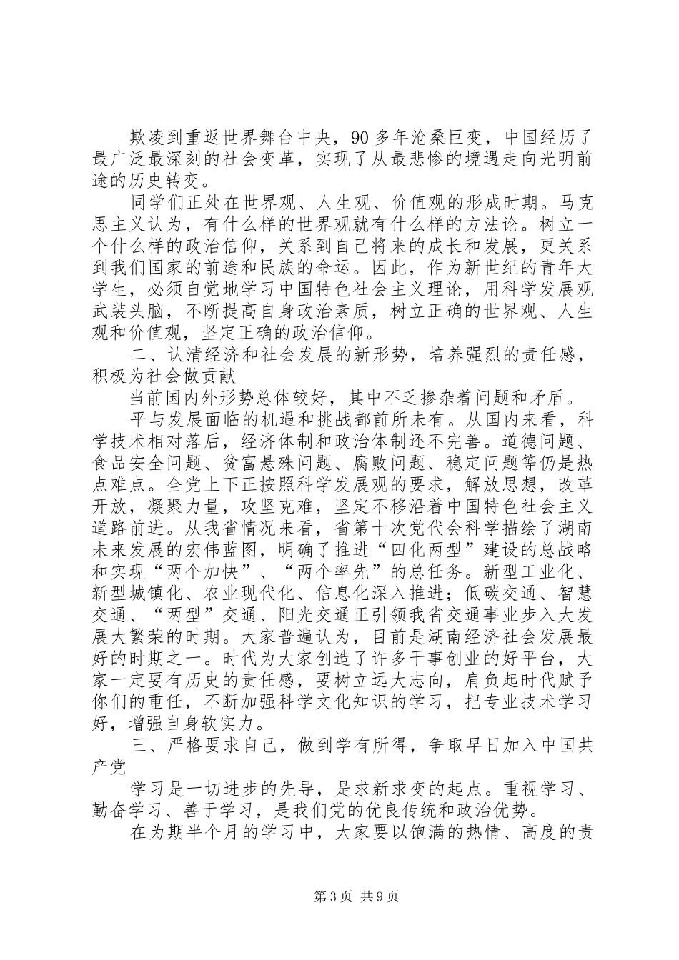 开学典礼演讲稿400(共8篇)_第3页