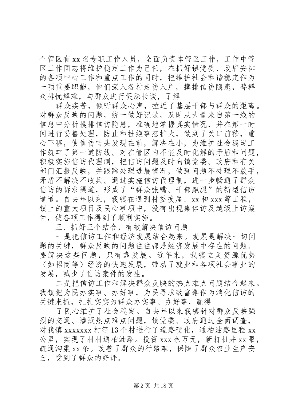 信访工作典型发言稿_第2页