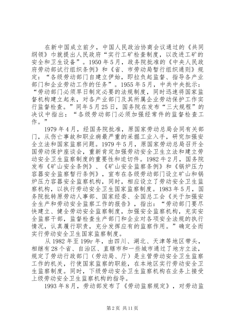 劳动安全卫生监察讲稿_第2页