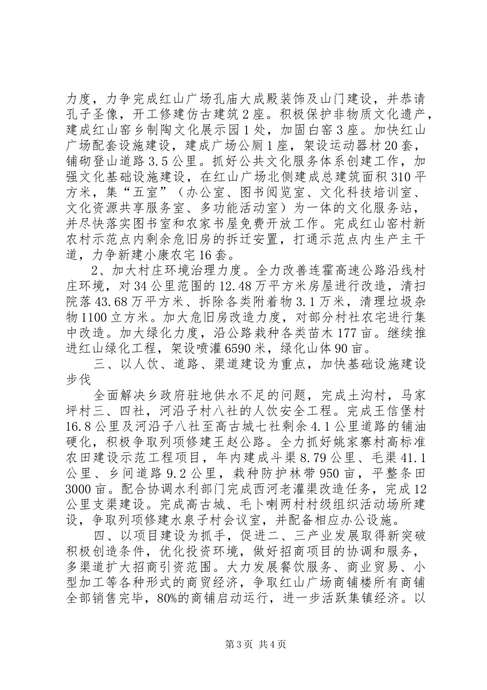 第一篇：在乡镇综治工作会上的表态发言文章标题：在乡镇综治工作会上的表态发言_第3页