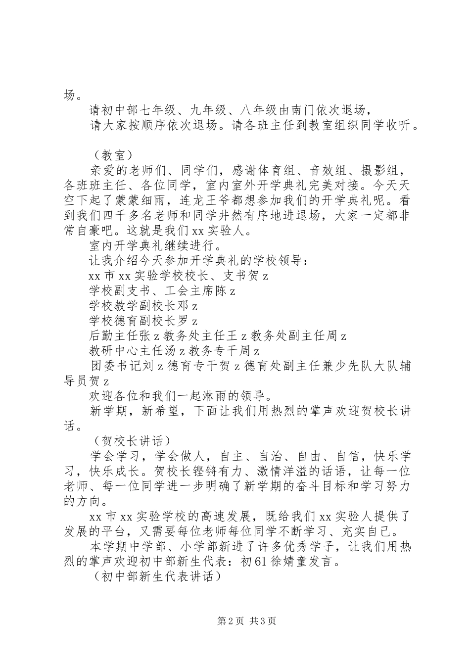开学典礼优秀的主持词_第2页