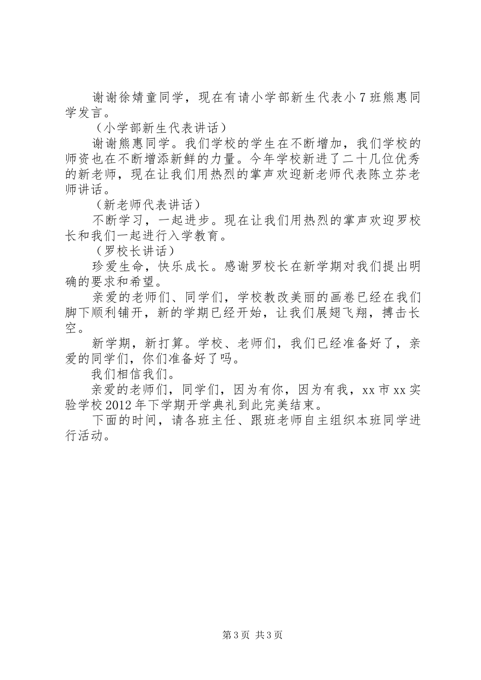 开学典礼优秀的主持词_第3页