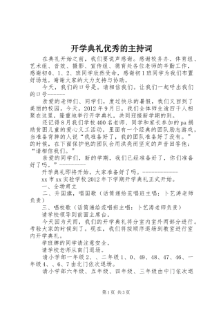 开学典礼优秀的主持词