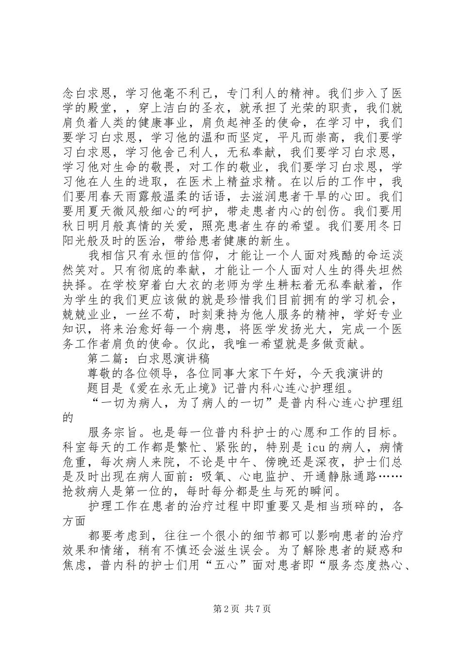 白求恩活动演讲稿_第2页