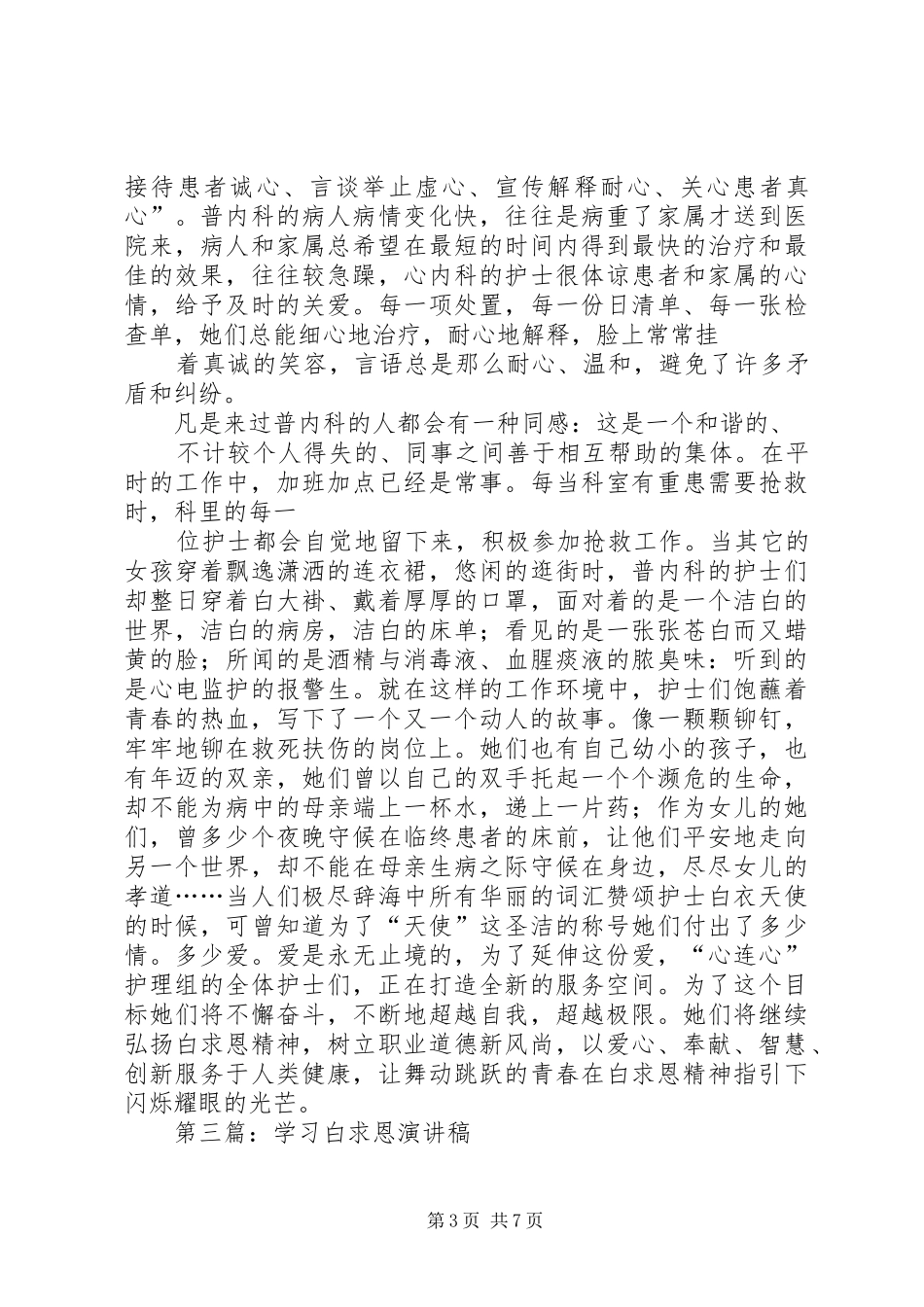 白求恩活动演讲稿_第3页