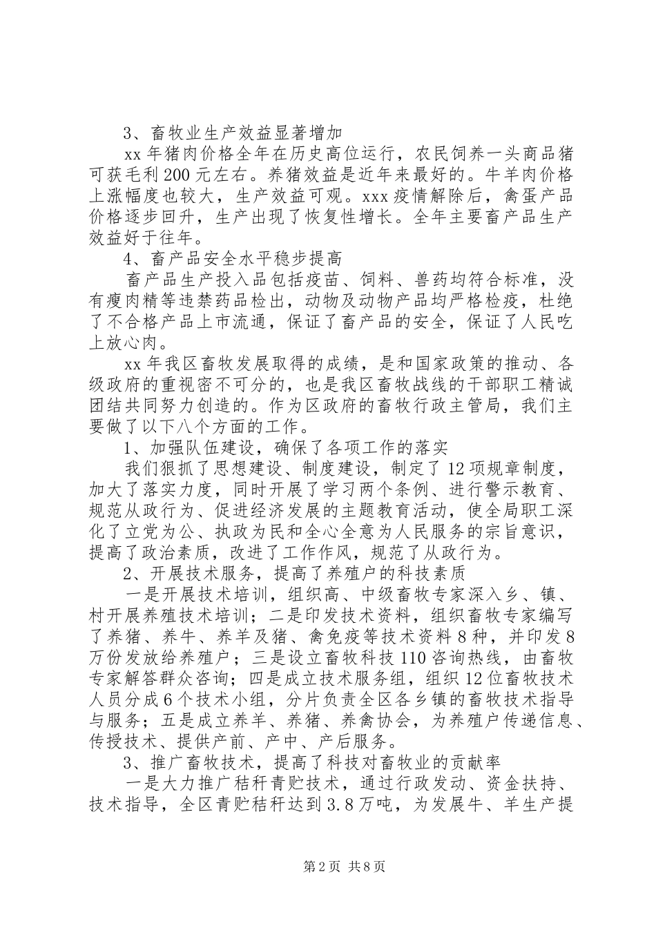 在全区畜牧系统工作会议上的讲话_第2页