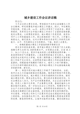 城乡建设工作会议讲话稿