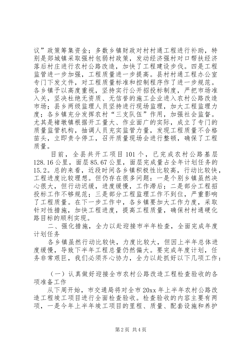 在全县农村公路改造工程现场会上的讲话_第2页