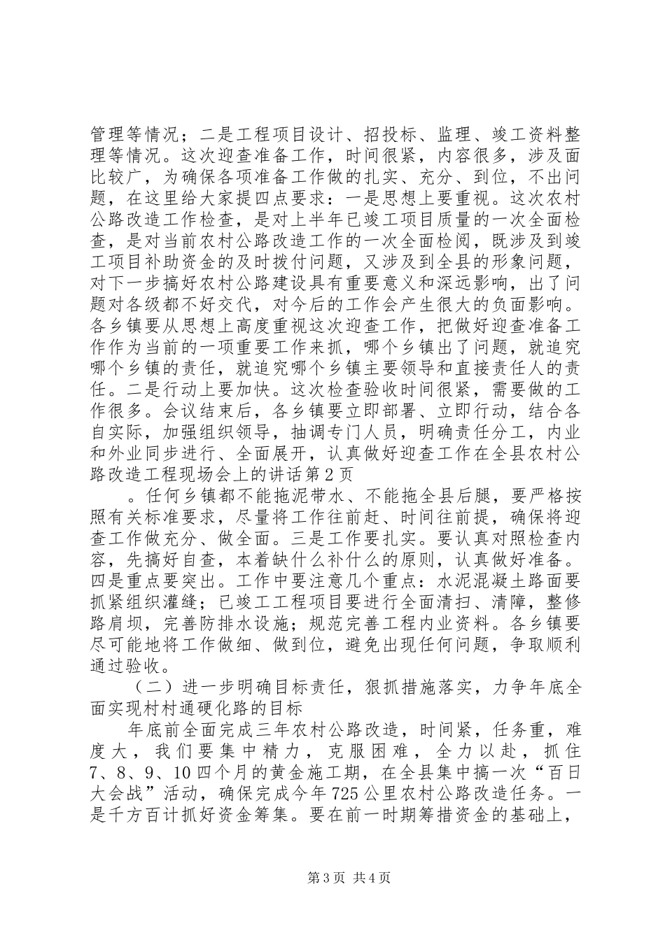 在全县农村公路改造工程现场会上的讲话_第3页