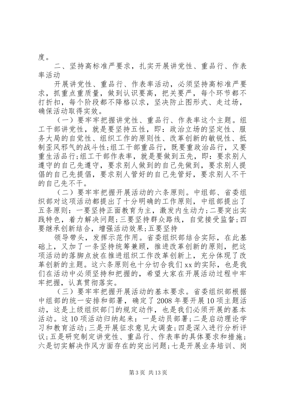 讲党性重品行活动动员讲话_第3页