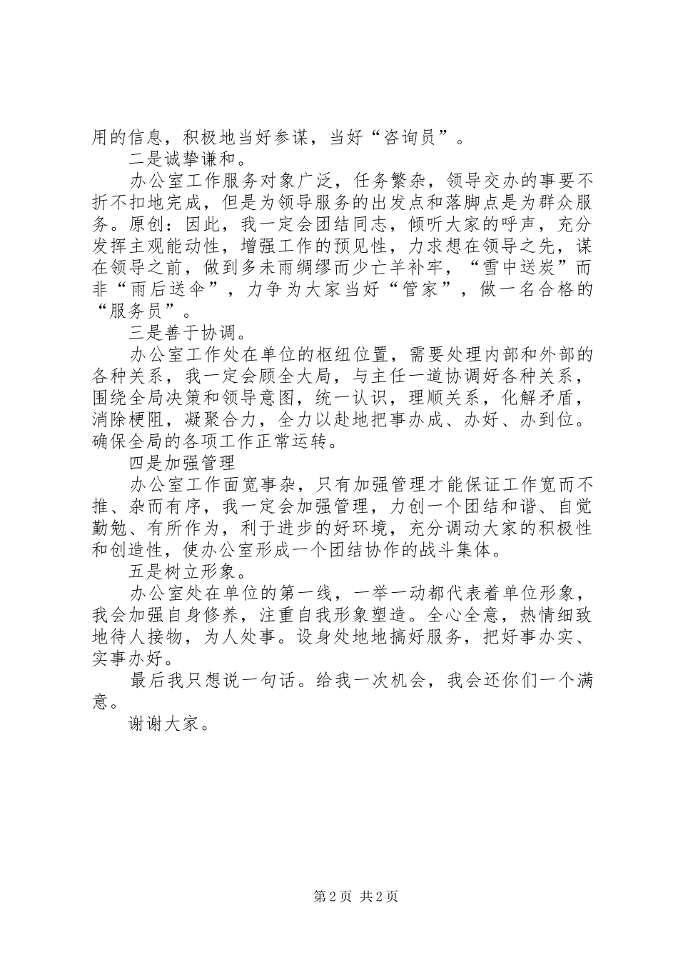 竞聘局办公室副主任演讲稿_第2页