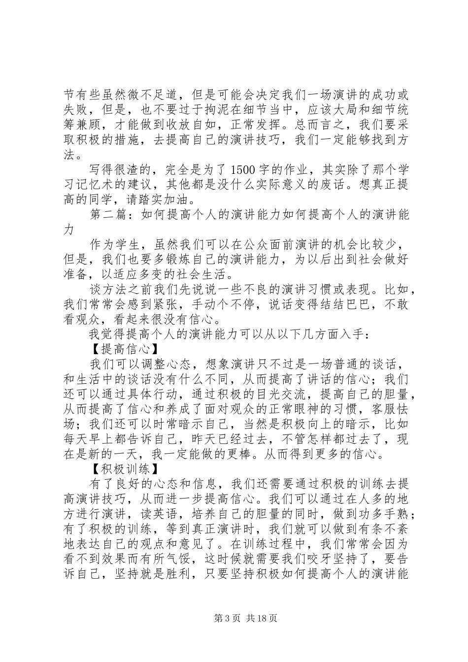 如何提高个人的演讲能力_第3页