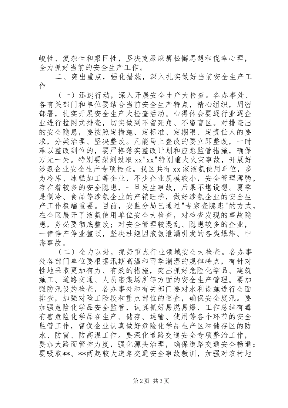 机关单位安全生产月活动领导讲话材料2篇_第2页
