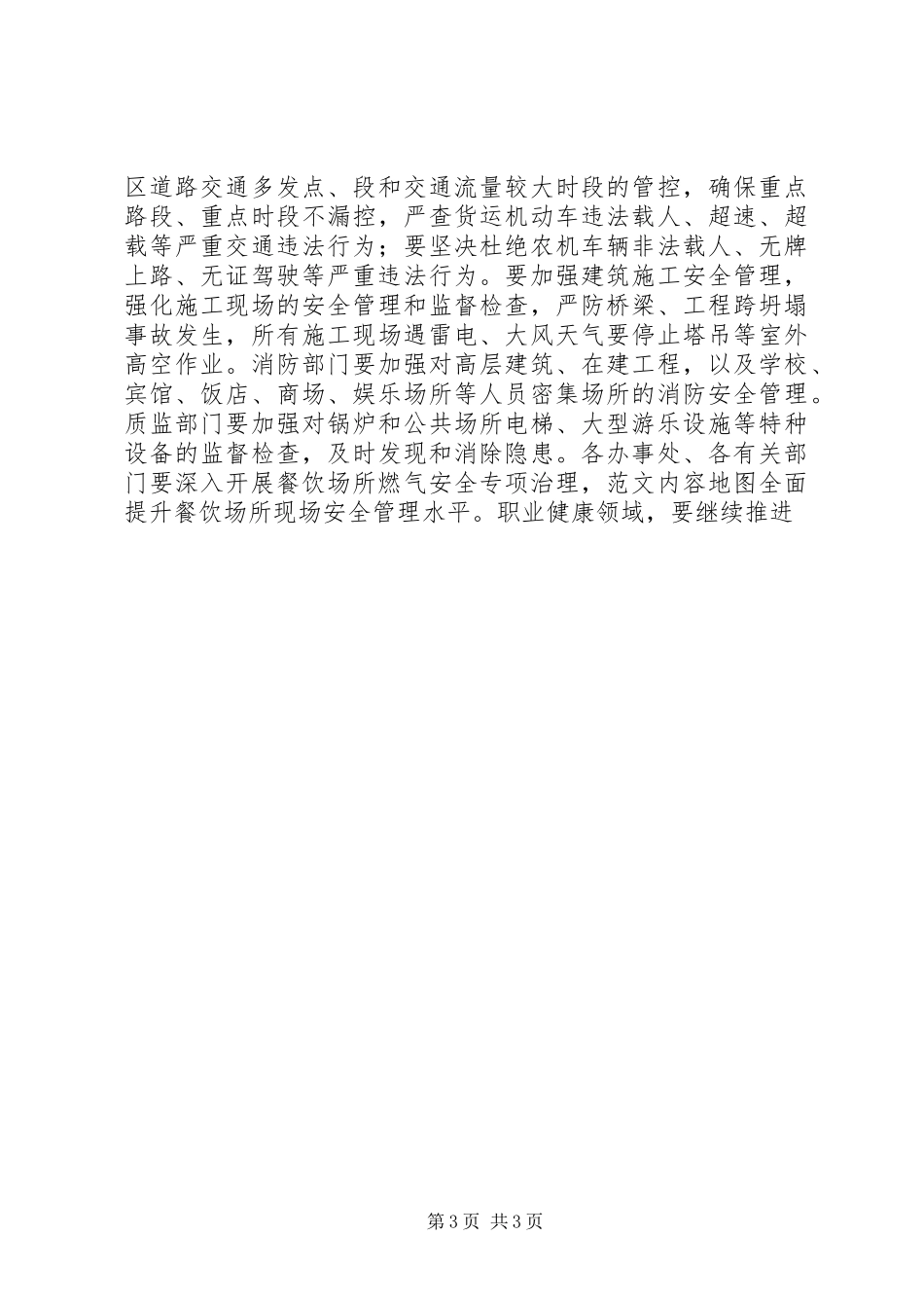 机关单位安全生产月活动领导讲话材料2篇_第3页