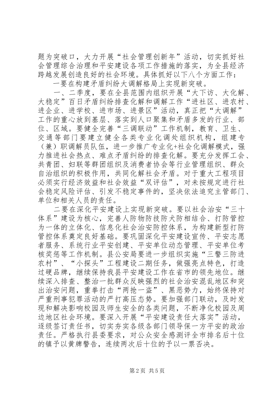 副县长在综治委第一次全体会发言_第2页