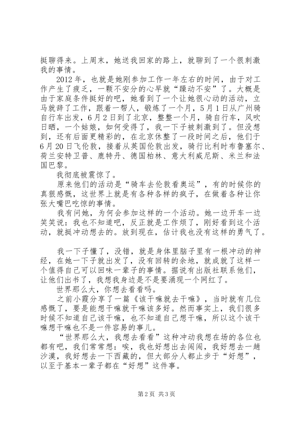想干嘛就去干嘛吧演讲稿_第2页