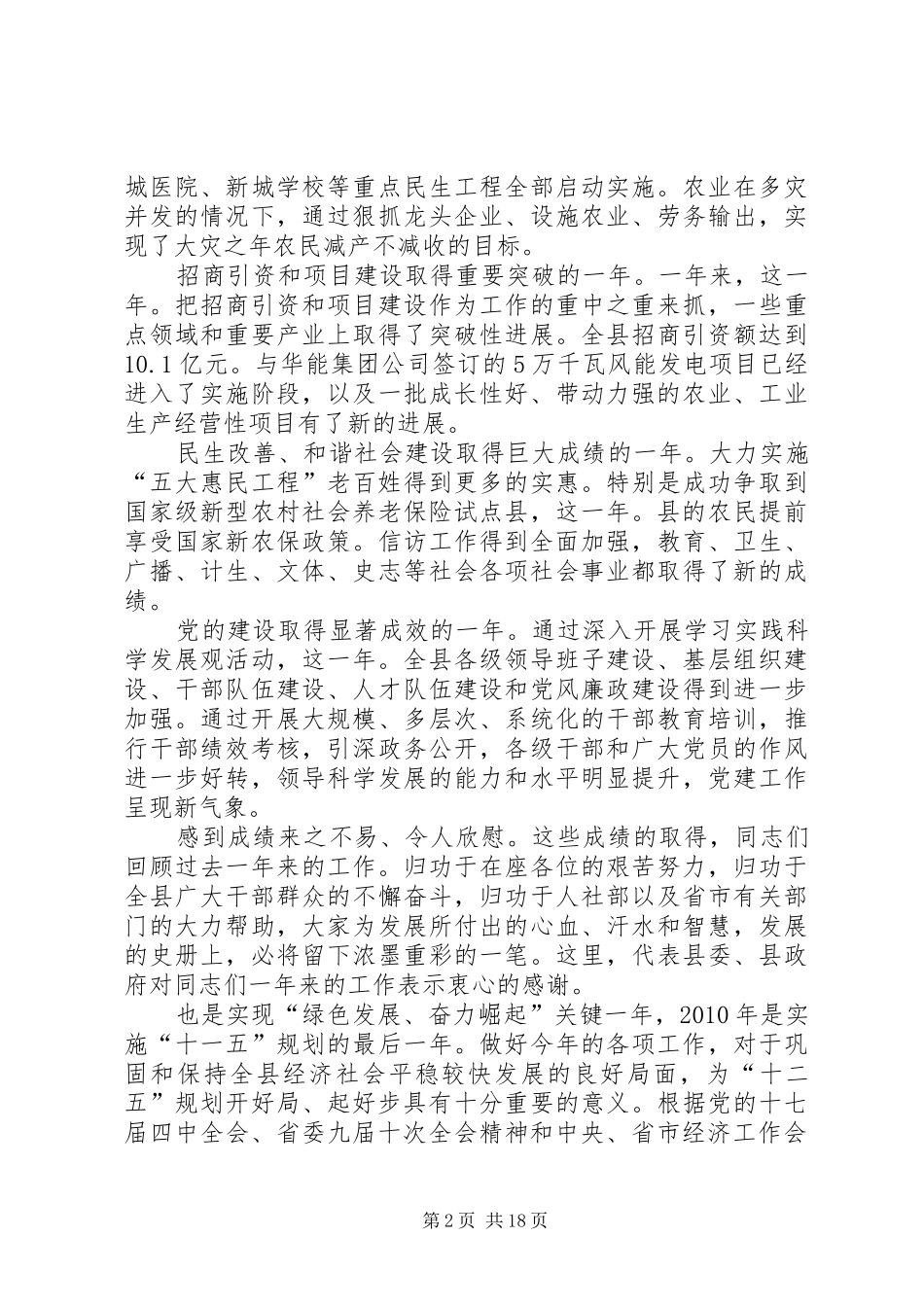 纪委在全县经济工作会发言_第2页