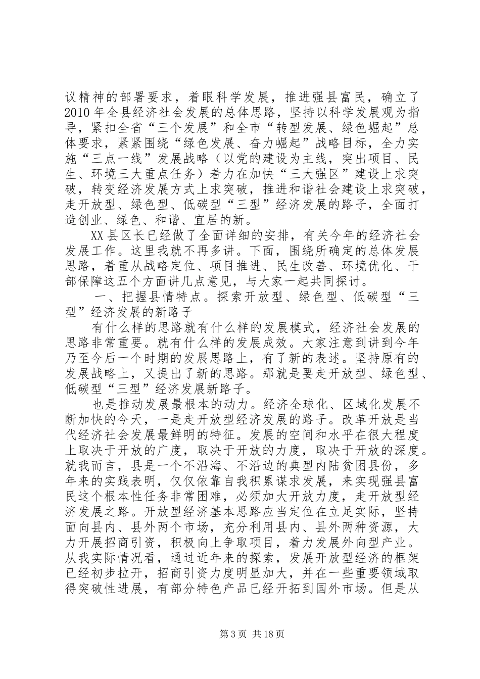 纪委在全县经济工作会发言_第3页