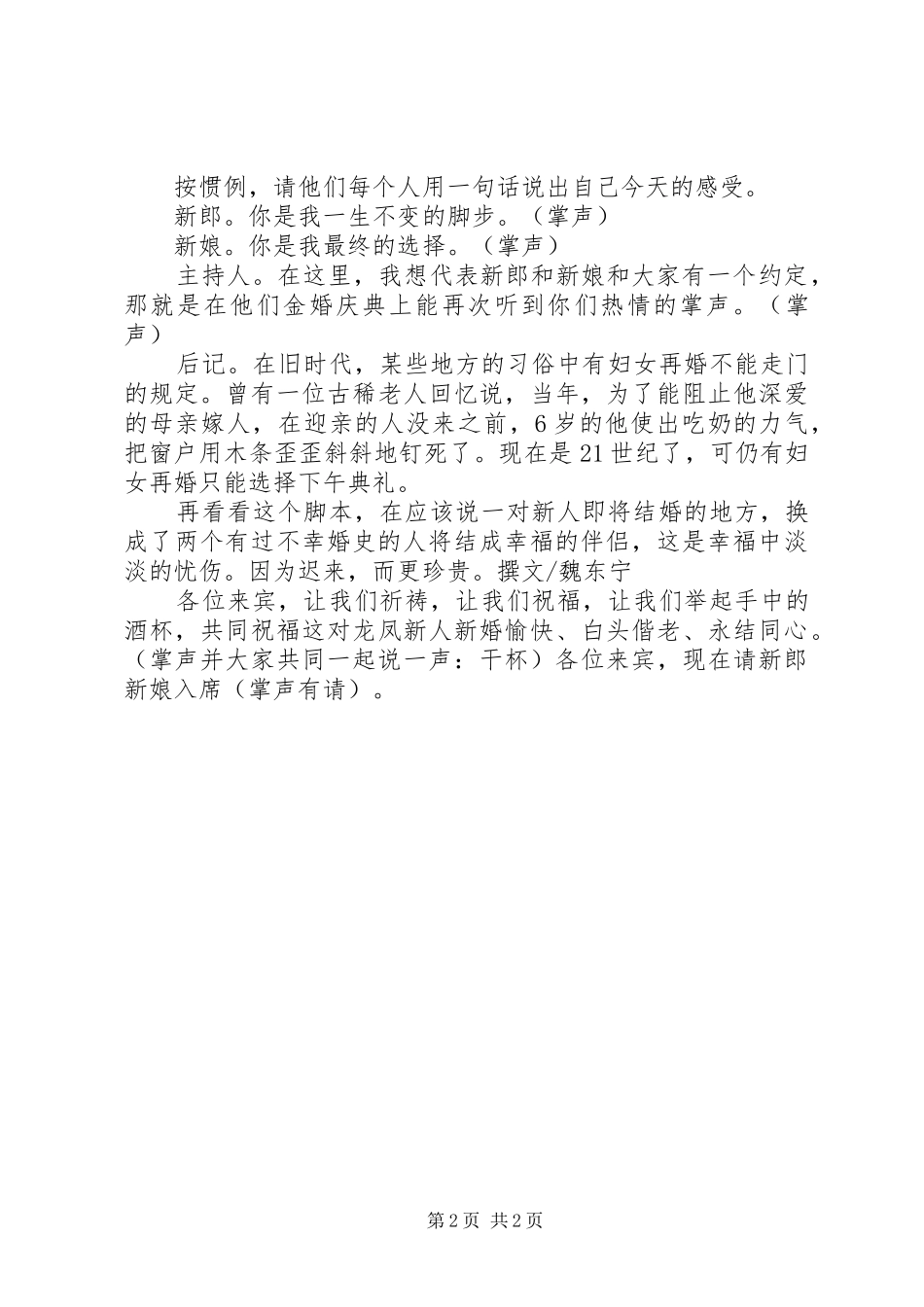婚礼主持辞(再婚)_第2页