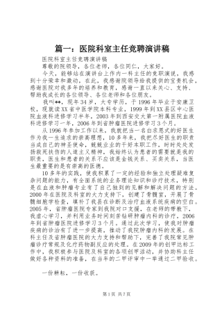 篇一：医院科室主任竞聘演讲稿