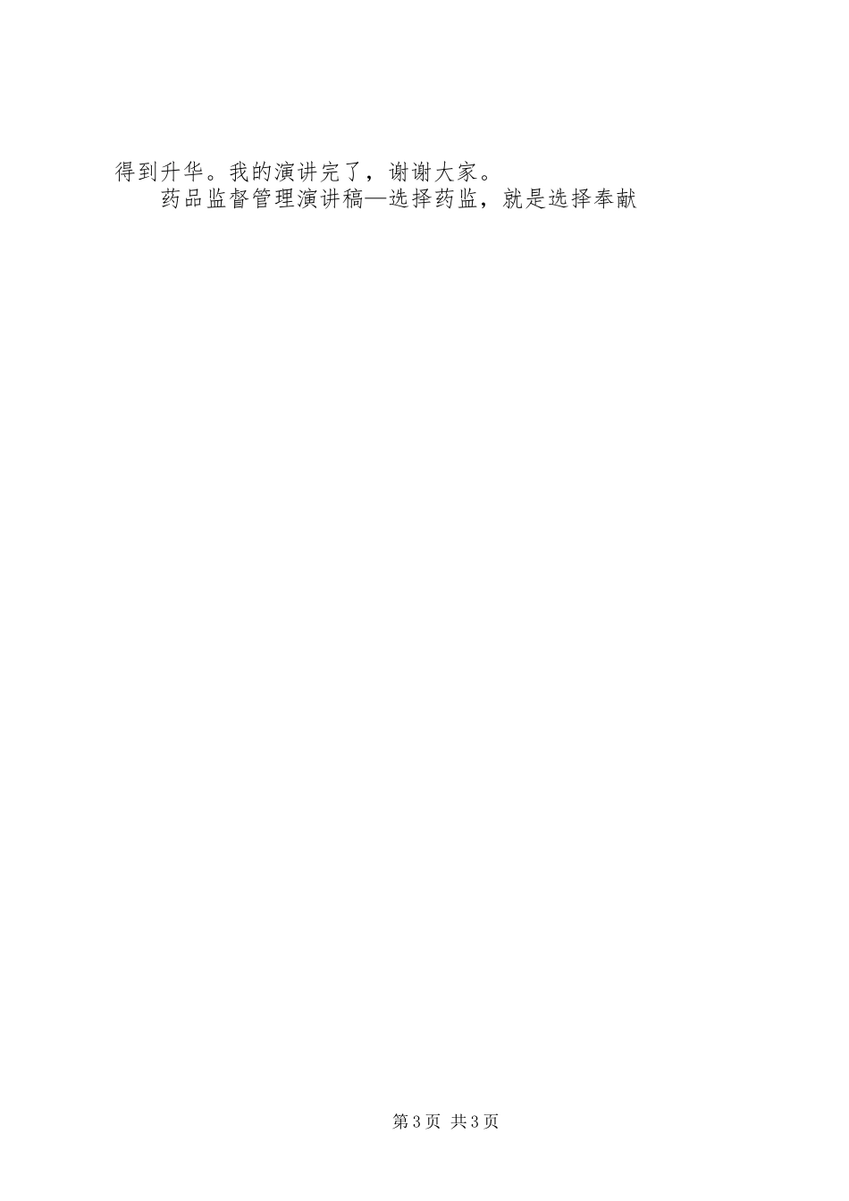 办公室工作演讲稿选择办公室就是选择奉献[五篇范例]_第3页