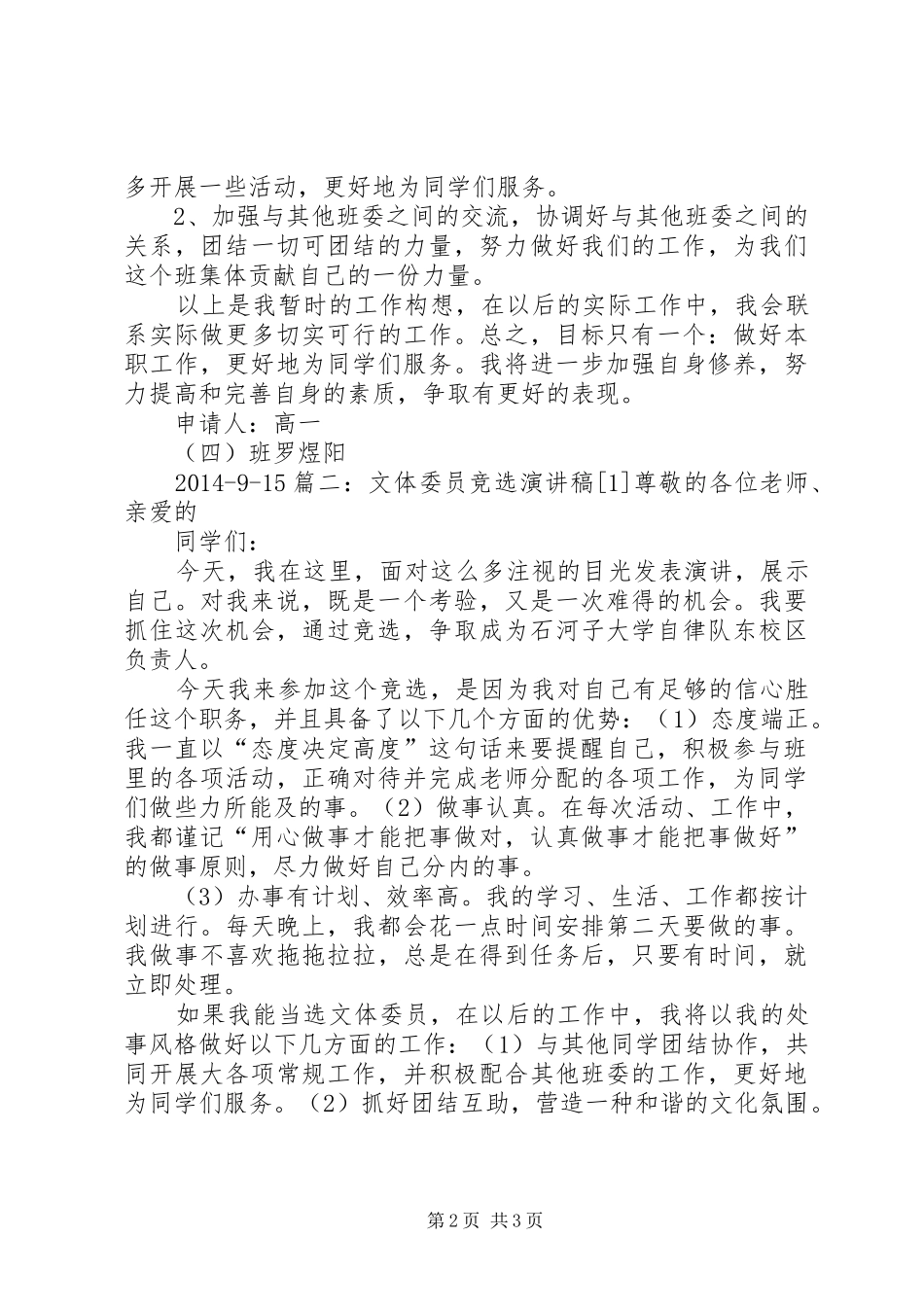 大学文体委员竞选演讲稿_第2页