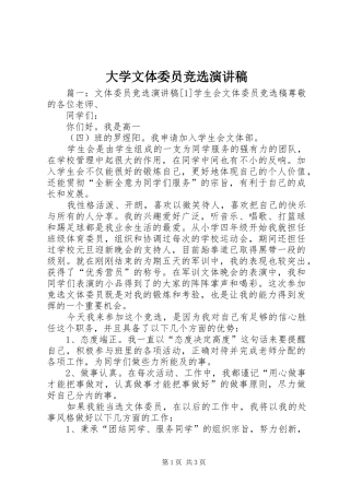 大学文体委员竞选演讲稿