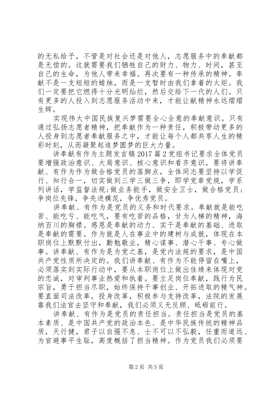 讲奉献有作为主题发言稿20XX年_第2页
