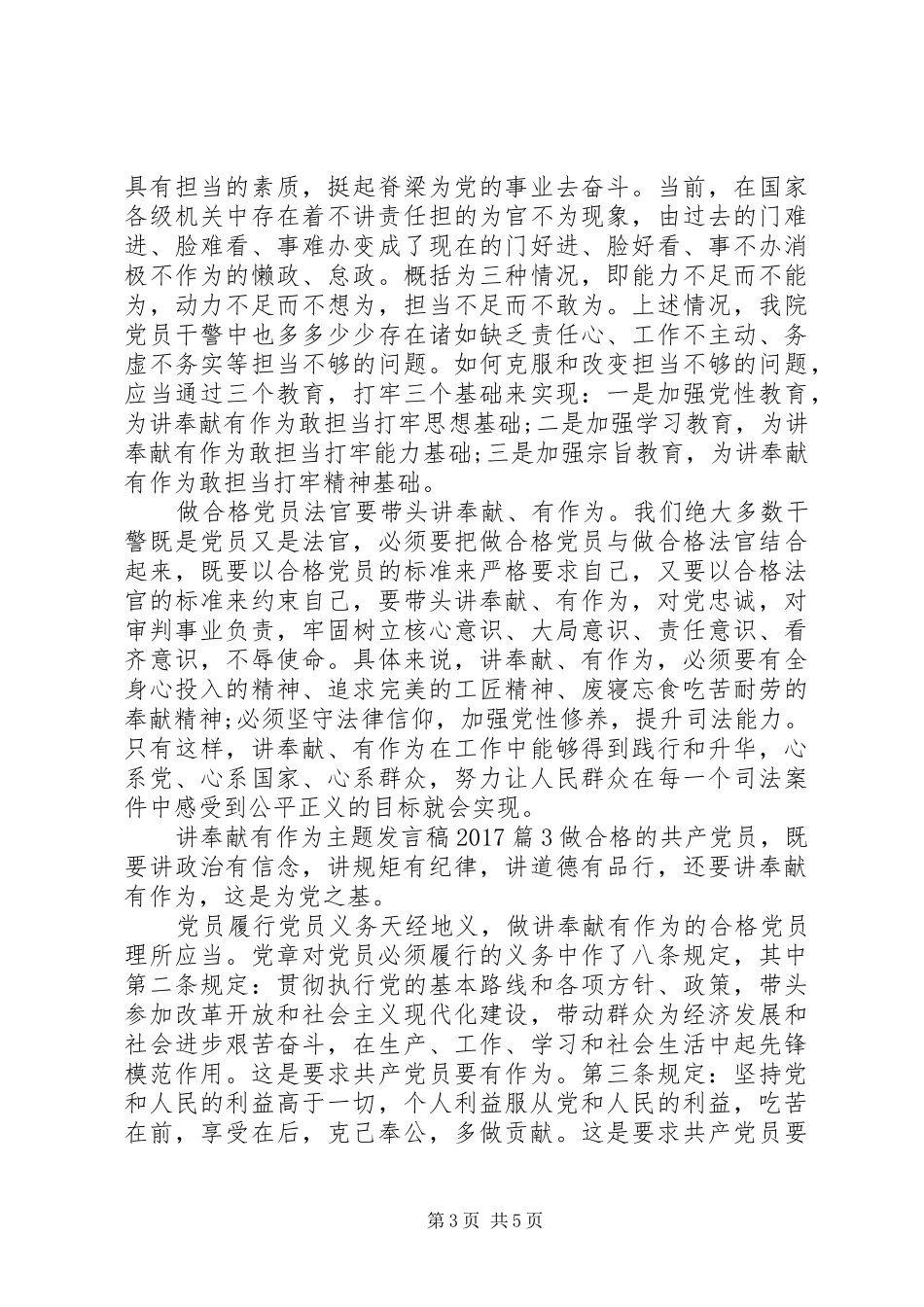 讲奉献有作为主题发言稿20XX年_第3页