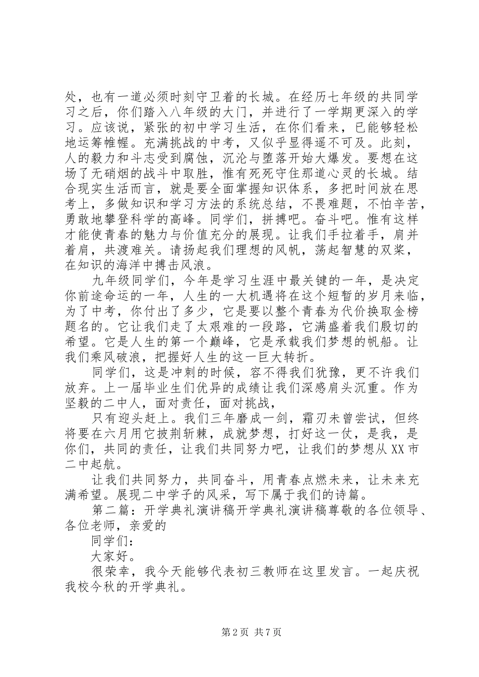 演讲稿——开学典礼演讲稿大全_第2页