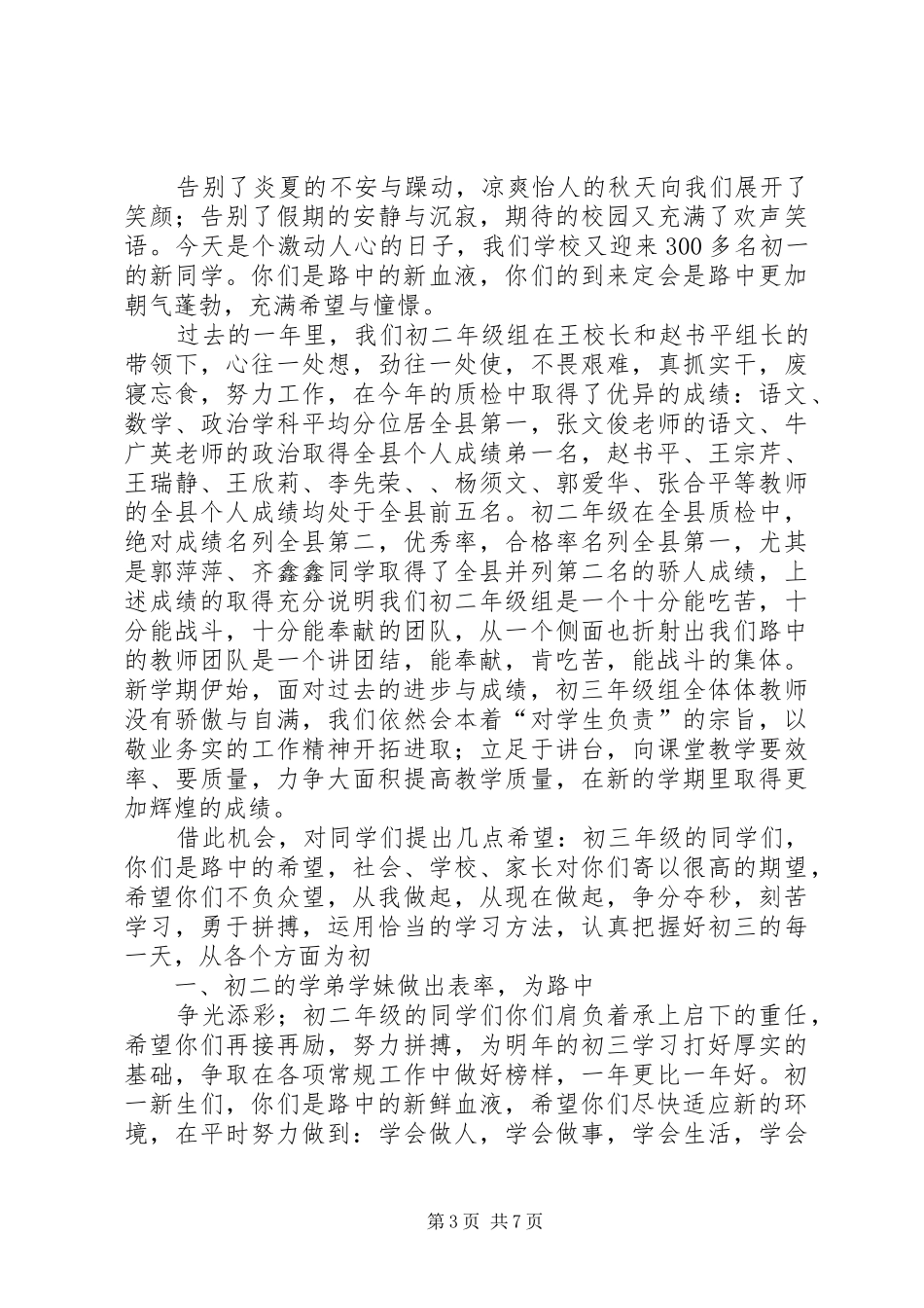演讲稿——开学典礼演讲稿大全_第3页