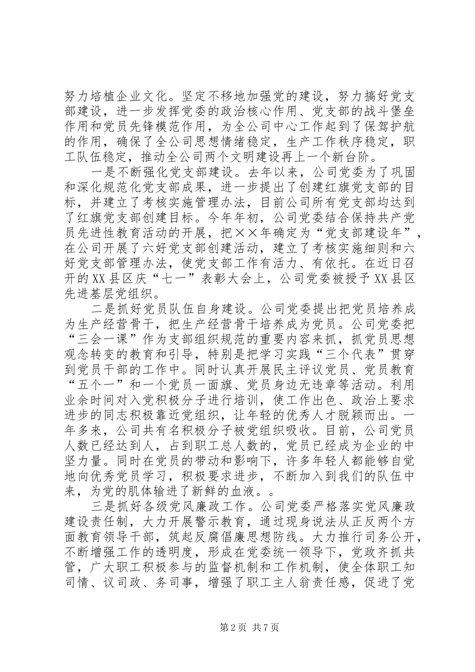 在供电公司庆祝建党周年暨表彰大会上的讲话_第2页