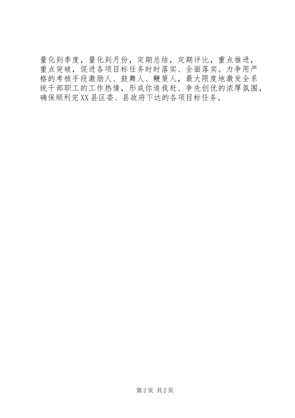国土局长在全县经济推介会讲话_第2页