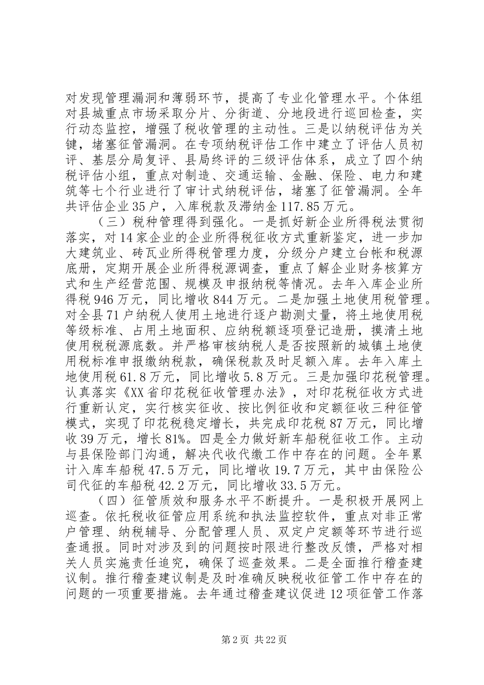 地税局党风廉政建设会议讲话_第2页