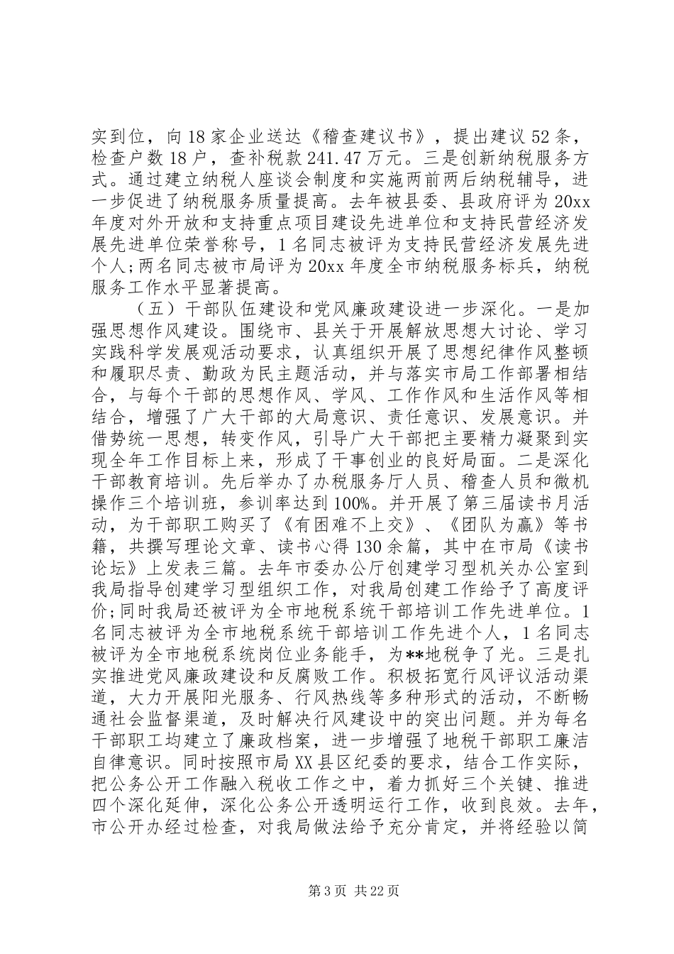 地税局党风廉政建设会议讲话_第3页