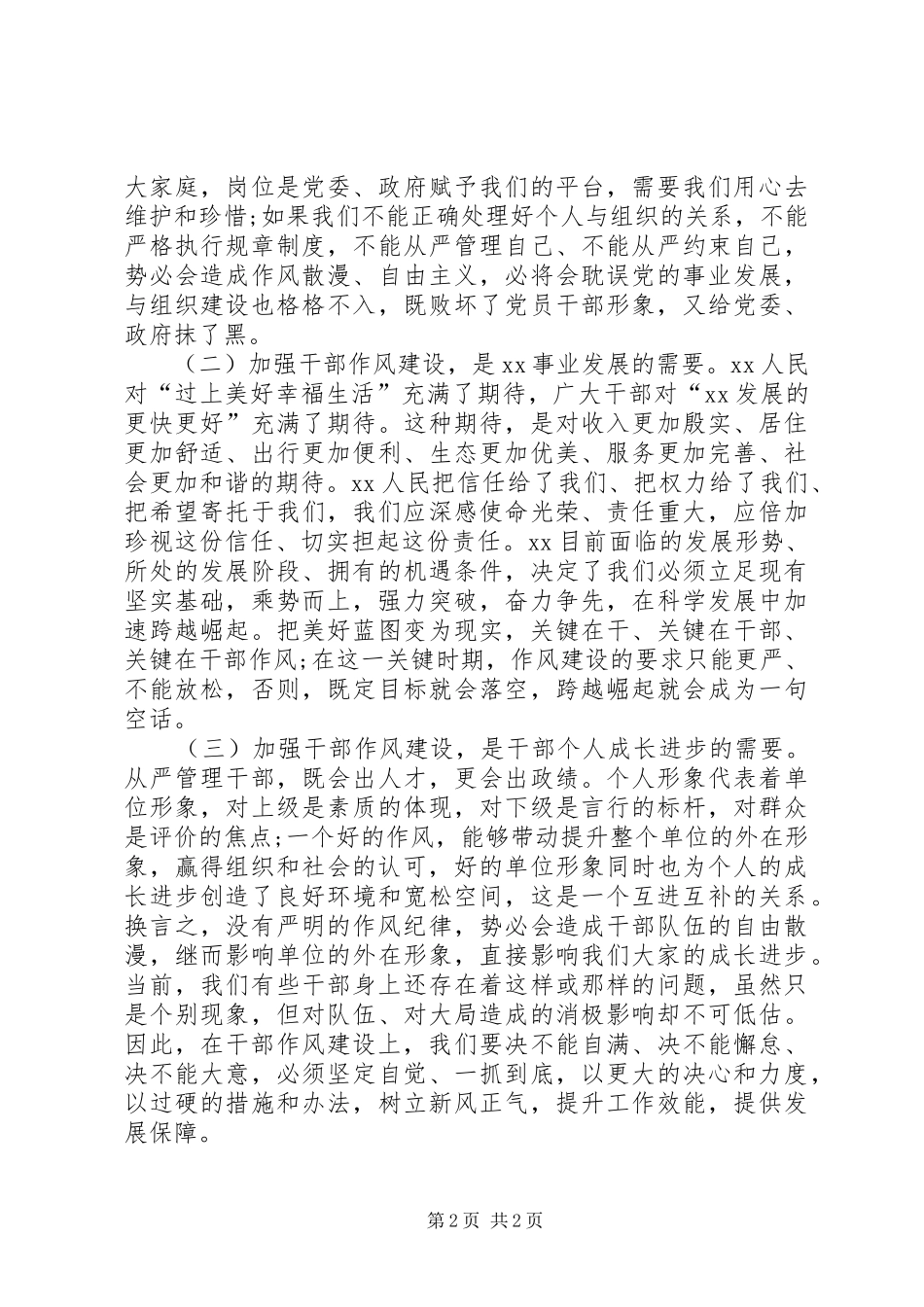 乡镇干部作风建设集中培训会议发言稿_第2页