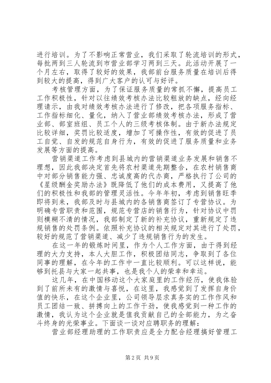 助理竞聘演讲稿范文3篇_第2页