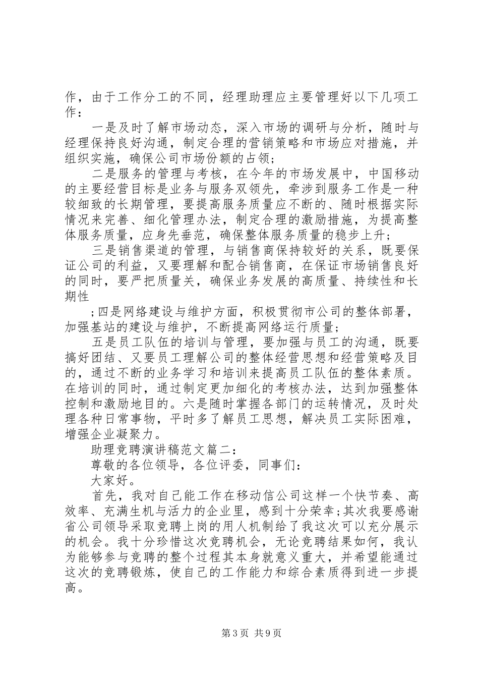 助理竞聘演讲稿范文3篇_第3页